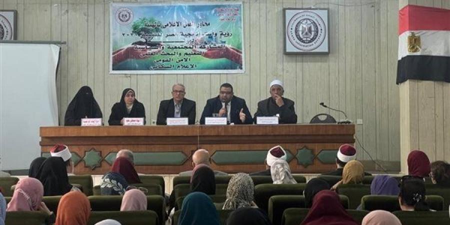 «مصر أيقونة شعب» في حوار وطني لإعلام الفيوم.. صور