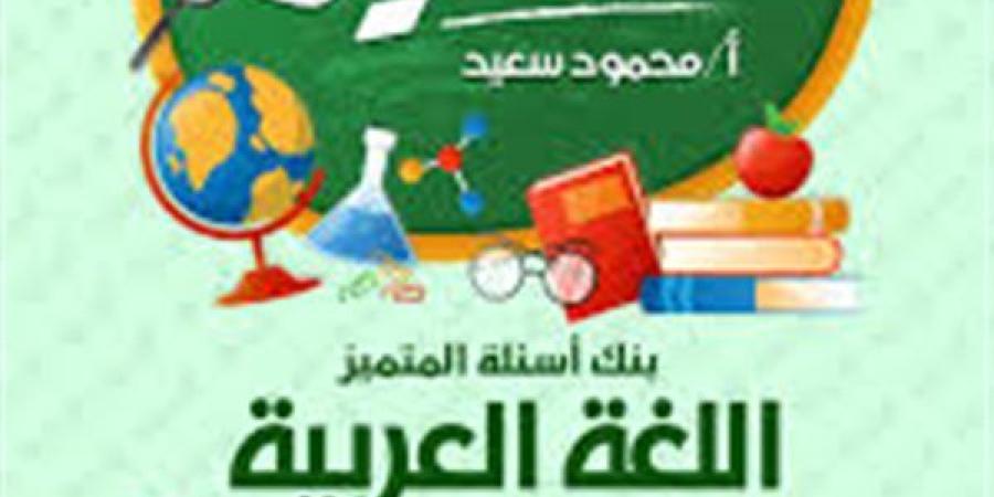 المتميز للصف الخامس الابتدائي pdf 2025