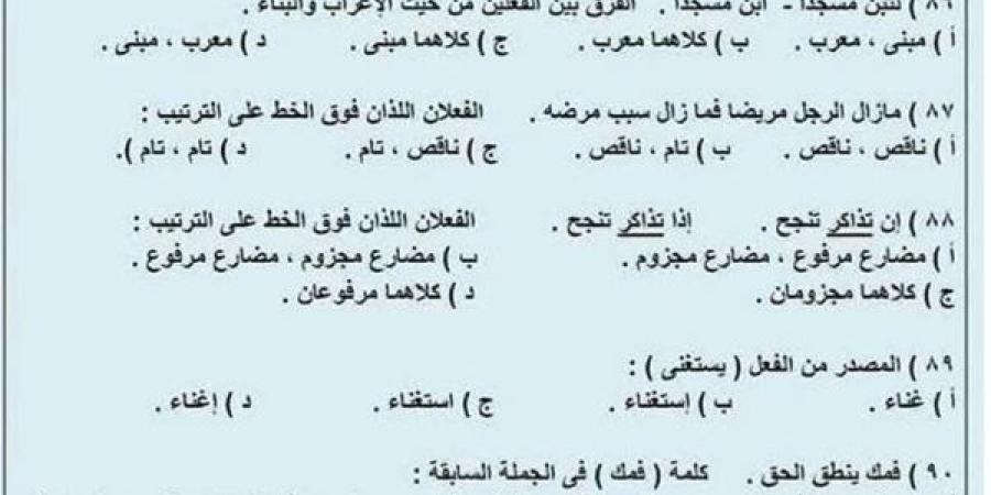 الثانوية العامة 2025.. 100 سؤال بالاجابات في النحو.. الامتحان في جيبك