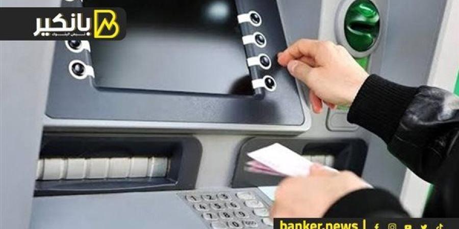 الحد الأقصى للسحب اليومي من ماكينة الصراف الآلي ATM