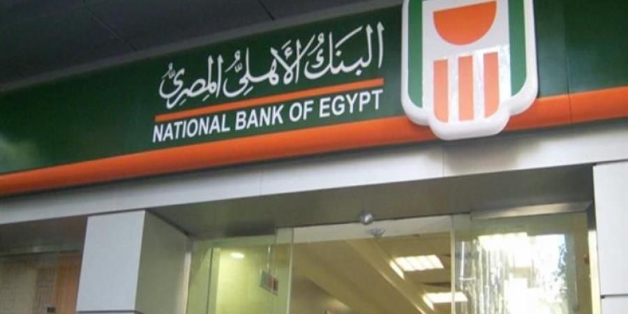 أعلى عائد لشهادات الادخار في البنك الأهلي المصري.. إلحق واستثمر فلوسك