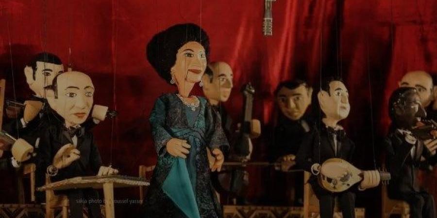 حفل أغاني أم كلثوم على مسرح ساقية الصاوي فى هذا الموعد