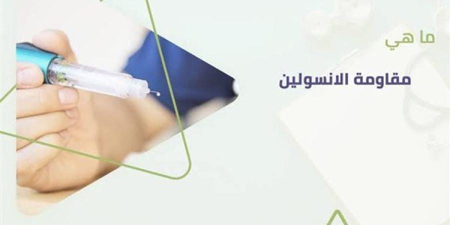 علاج مقاومة الأنسولين.. القاتل الصامت الذي يهدد حياة المصريين