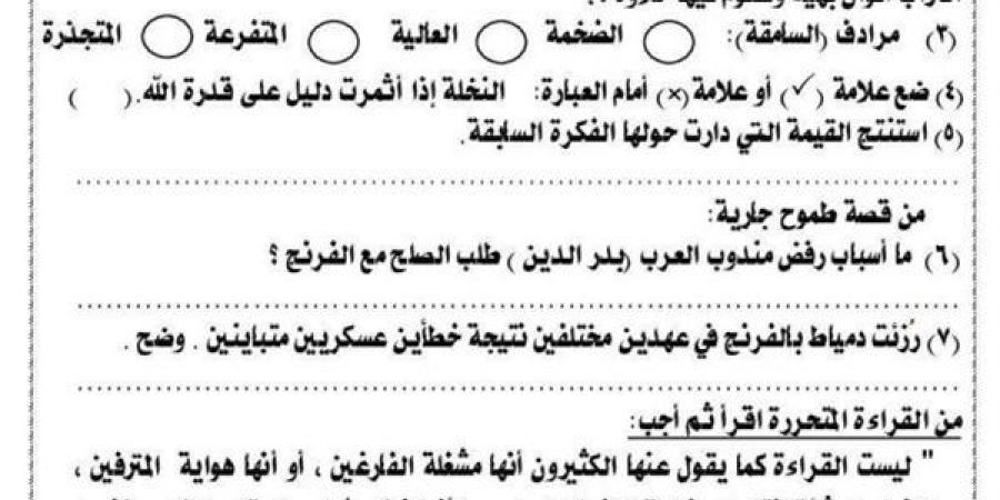امتحان لغة عربية اوعى تفوتها لـ الصف الثالث الاعدادي