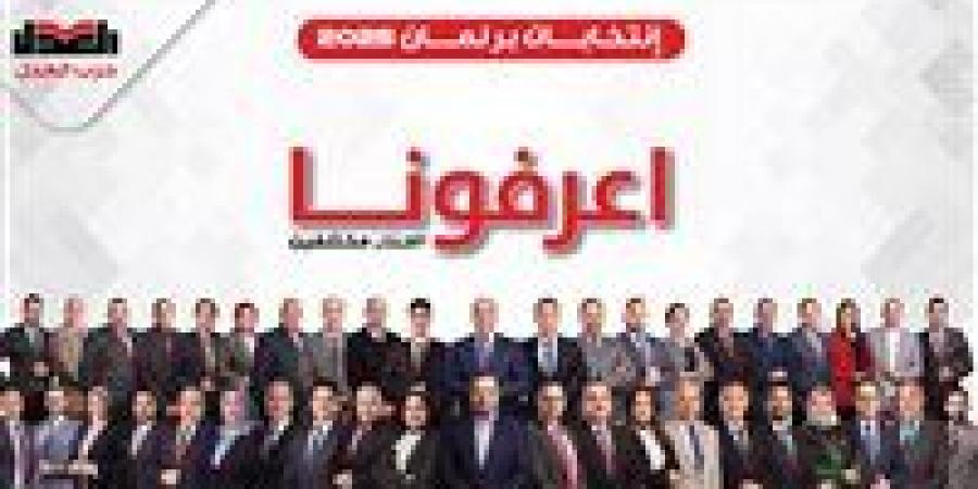استعدادًا للانتخابات البرلمانية.. حزب العدل يطلق حملته"إحنا مختلفين.. اعرفونا"