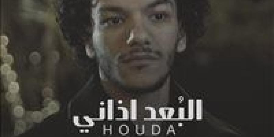 "البعد اذاني" تتصدر التريند على "يوتيوب"