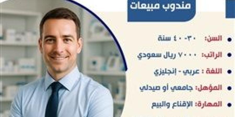 وزارة العمل تعلن عن فرص عمل على مهنة مندوب مبيعات للعمل بالسعودية