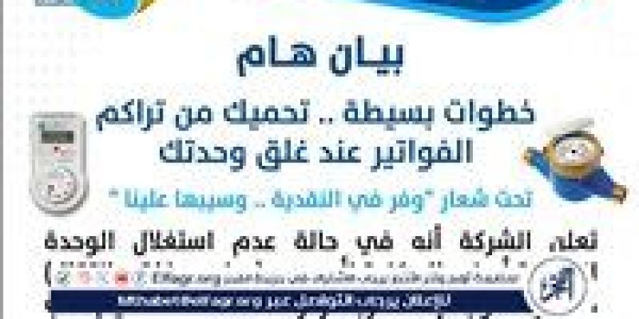 مياه أسيوط تطلق مبادرة 'وفر في النقدية وسيبها علينا' لتيسير الدفع