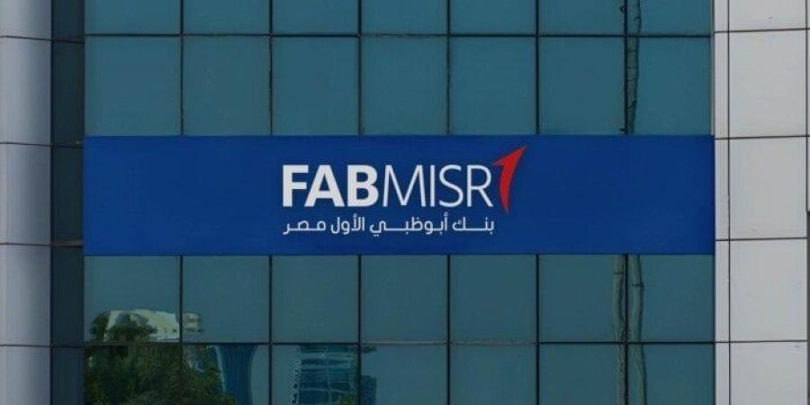 صافي أرباح بنك أبوظبي الأول مصر تنخفض بأكثر من 60% خلال الربع الأول