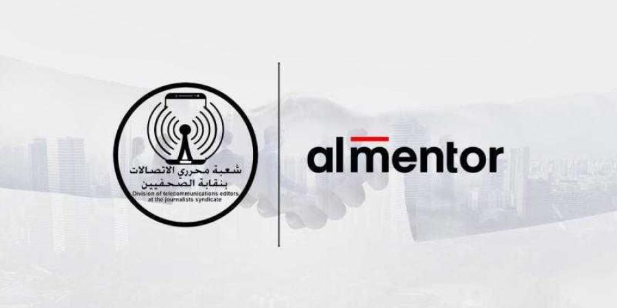 بروتوكول تعاون بين شعبة صحفي الاتصالات بنقابة الصحفيين و شركة ”المنتور” لتعزيز المهارات الإعلامية