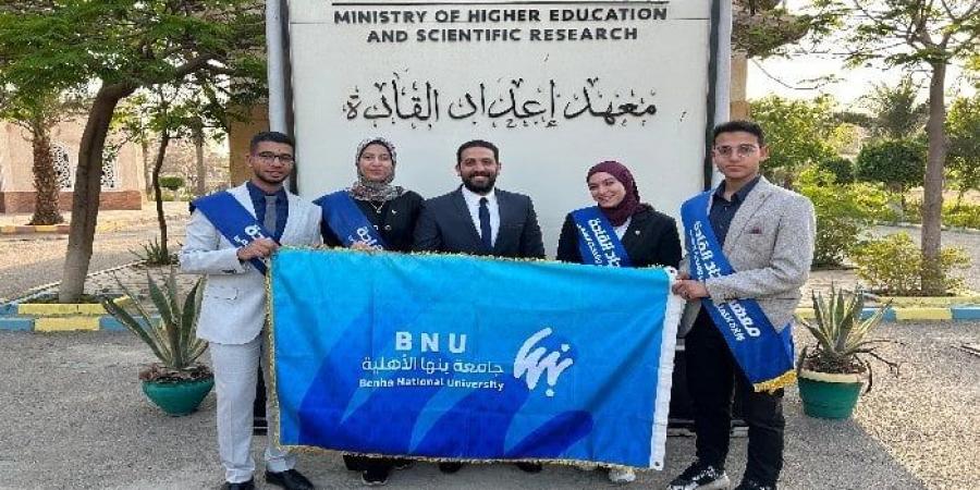 طلاب جامعة بنها الأهلية يشاركون في الملتقى الحواري لبناء الوعي بمعهد إعداد القادة بحلوان