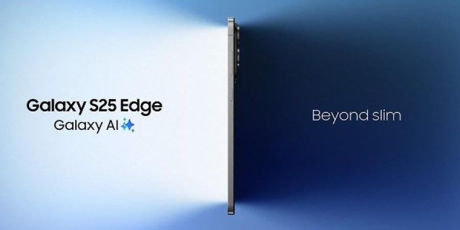 سامسونج تكشف عن Galaxy S25 Edge: أنحف هاتف رائد بقدرات ذكاء اصطناعي فائقة