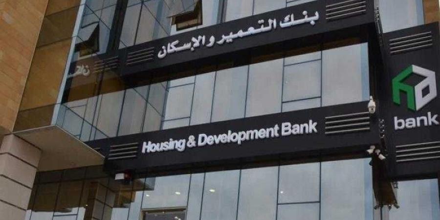 بنك التعمير والإسكان يحقق صافي أرباح مجمعة بقيمة 4.95 مليار جنيه بنهاية الربع الأول 2025