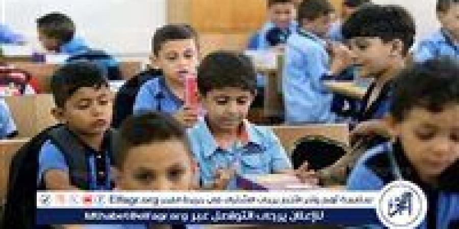 موعد التقديم للصف الأول الابتدائي للعام الدراسي 2025 – 2026.. التفاصيل الكاملة