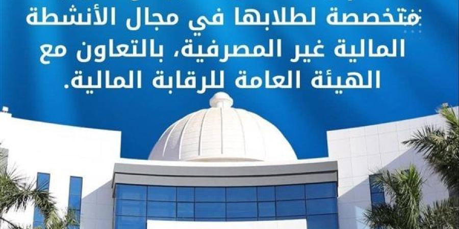تدريب طلاب جامعة الريادة فى مجال الأنشطة المالية غير المصرفية