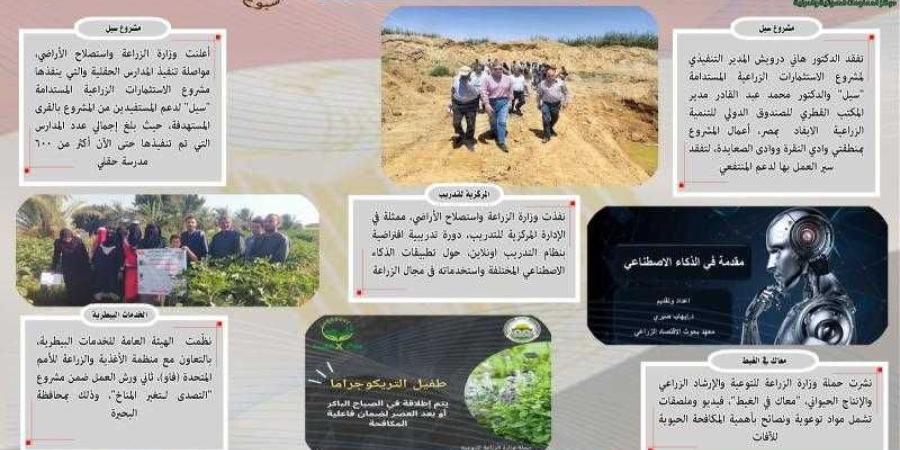 أبرز أنشطة وزارة الزراعة خلال أسبوع
