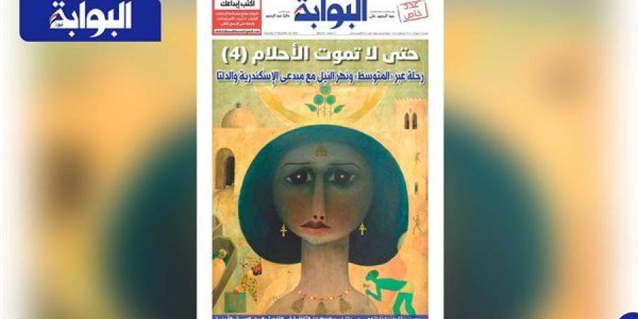 اقرأ غدًا في «البوابة».. حتى لا تموت الأحلام (4).. «البوابة» تفتح صفحاتها لإبداعات الشباب