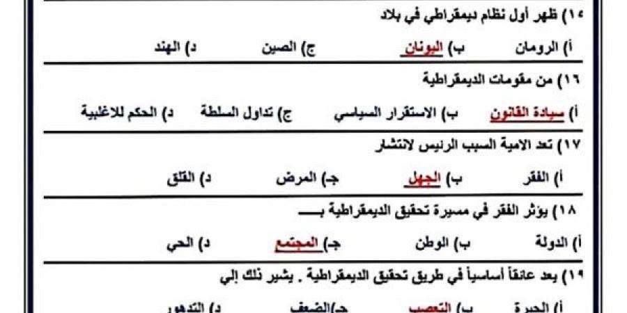 الثانوية العامة 2025.. بالاجابات مراجعة ليلة امتحان الفصل الثاني التربية الوطنية