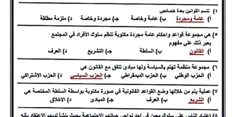 الثانوية العامة 2025.. 20 سؤالا بالاجابات الفصل الأول التربية الوطنية في ورقتين