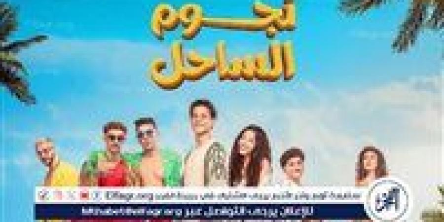 تعرف على إيرادات أمس لفيلم "نجوم الساحل"