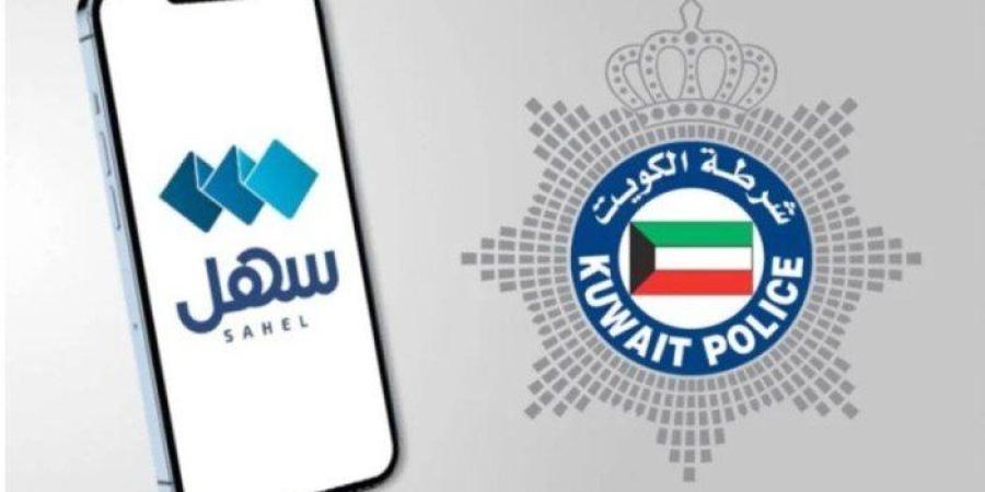 الداخلية الكويتية تطلق خدمة حجز مواعيد اختبار القيادة عبر (سهل)
