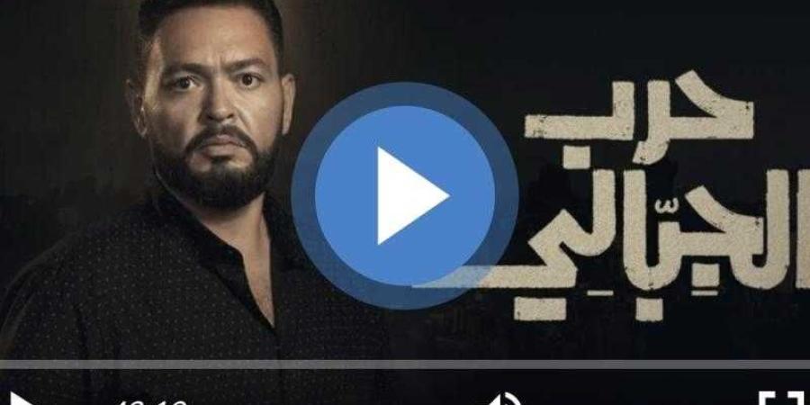 مسلسل مسلسل حرب الجبالي الحلقة 4 شاهد كاملة