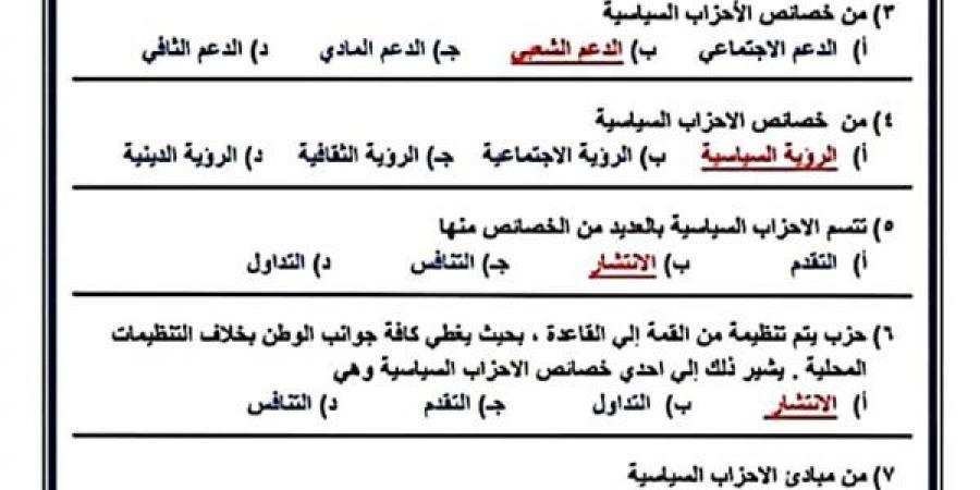 الثانوية العامة 2025.. 25 سؤالا بالاجابات في ليلة امتحان الفصل الثالث التربية الوطنية