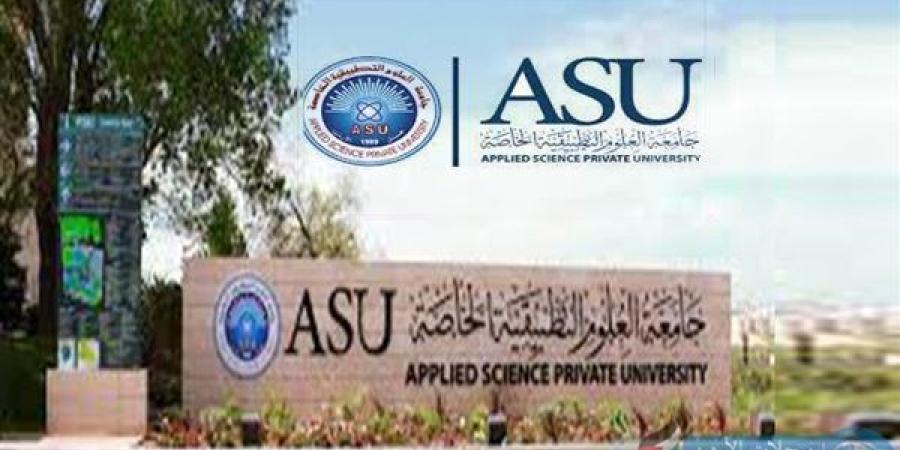 الوظائف اليوم.. جامعة العلوم التطبيقية بـ الأردن تعلن حاجتها إلى أعضاء هيئة التدريس