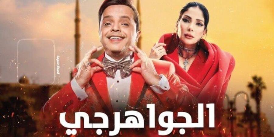 أفلام عيد الأضحى 2025.. تفاصيل «الجواهرجي» لـ محمد هنيدي