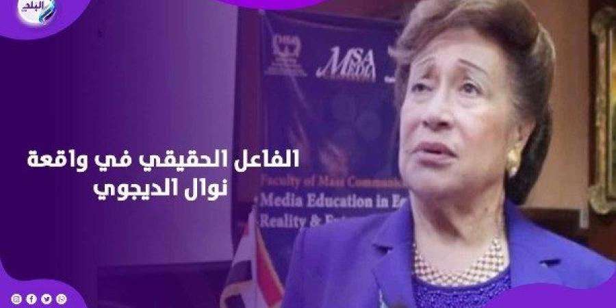 تحديد هوية المتهم بعد رفع البصمات.. 5 قرارات حاسمة في واقعة سرقة فيلا نوال الدجوي (فيديو)