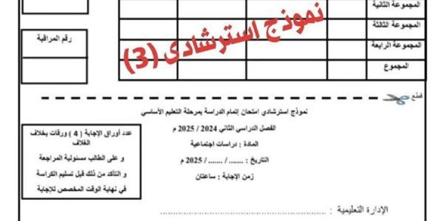 امتحان الدراسات بنظام البوكليت لـ الصف الثالث الاعدادي