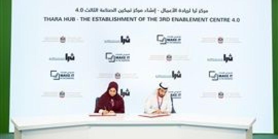 الصناعة والتكنولوجيا المتقدمة ومركز ثرا لريادة الأعمال يتعاونان لإنشاء مركز تمكين الصناعة 4.0 في عجمان