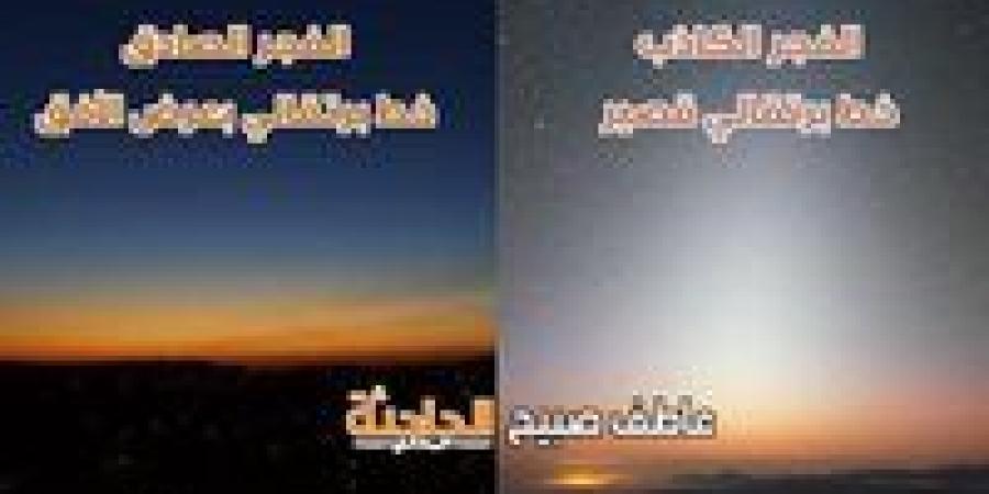 موعد أذان الفجر بالقاهرة والإسكندرية والمحافظات اليوم الأربعاء وفقا لمواقيت الصلاة بهيئة المساحة والقرآن والسنة