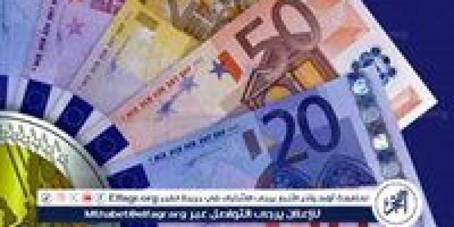 سعر اليورو أمام الجنيه المصري اليوم 21/5/2025
