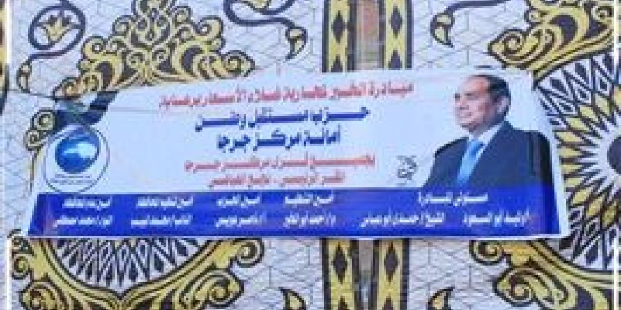 "مستقبل وطن" بجرجا يُطلق مبادرة "الخير لمحاربة الغلاء" بقرية الغباشي بتخفيضات تصل إلى 45%