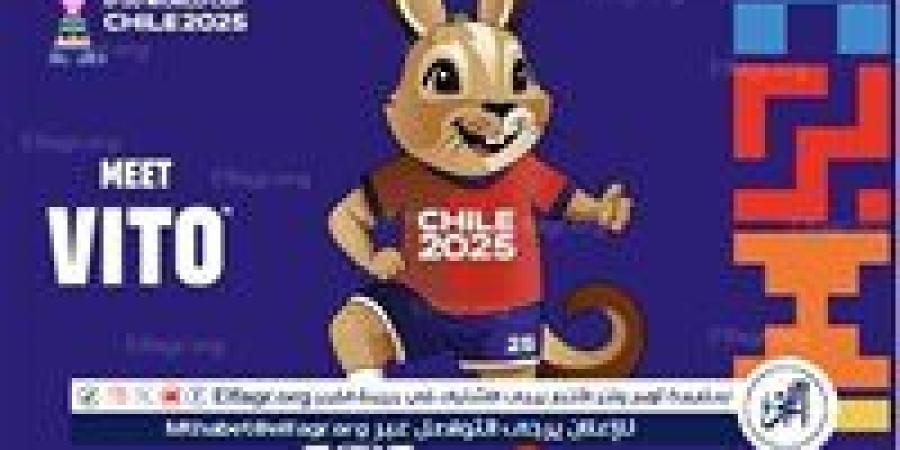 اعلان تميمة كأس العالم للشباب "تشيلي 2025"