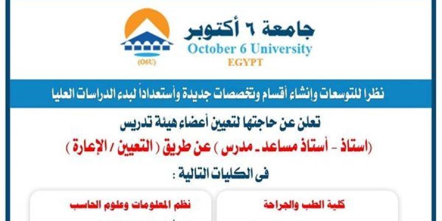 وظيفة جامعة.. جامعة 6 أكتوبر تعلن وظائف أعضاء هيئة التدريس في 41 تخصص.. قدم الآن