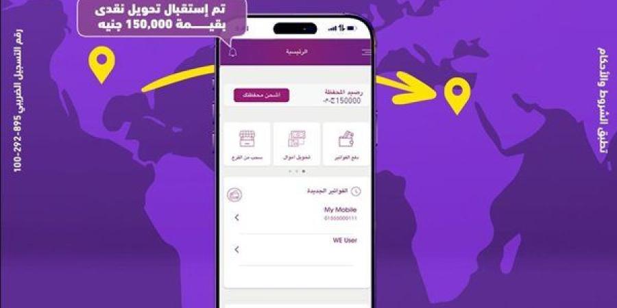 "وي" تتيح استقبال الحوالات الدولية مباشرة على محفظة WE Pay