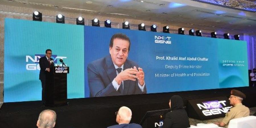 برعاية الرئيس السيسي.. إطلاق المرحلة الجديدة من  اختبار الجین الریاضي وتسليم عينات جينوم الرياضيين