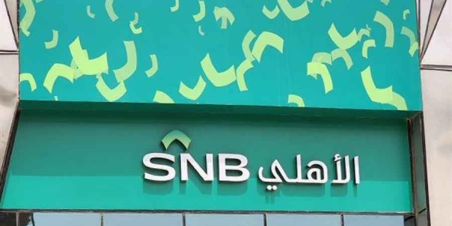 فتح حساب البنك الاهلي السعودي اونلاين.. أسهل وأسرع