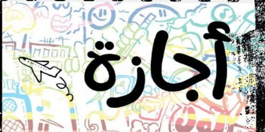 موعد إجازة نهاية العام 2025 لصفوف النقل والشهادة الإعدادية
