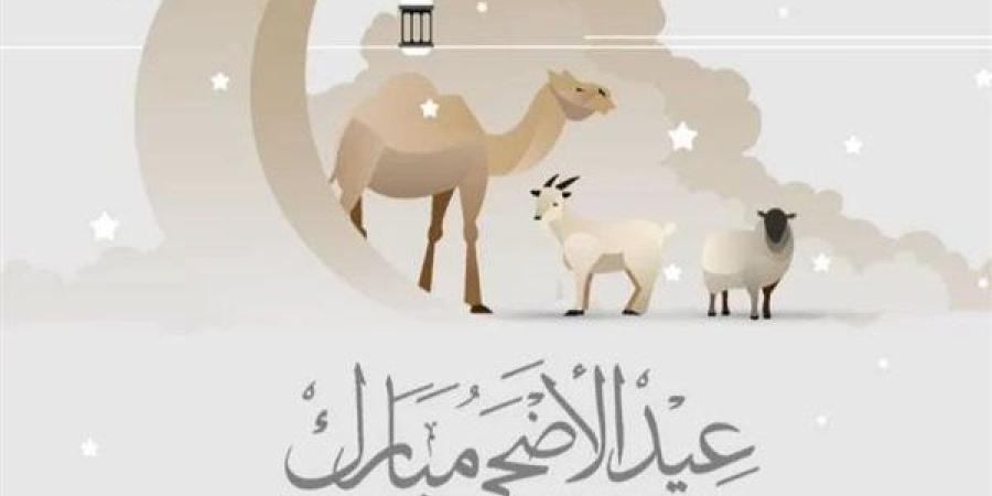أجمل العبارات والتهاني بمناسبة عيد الأضحى المبارك (صور)