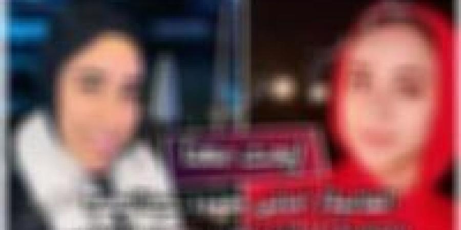 الداخلية تكشف ملابسات تغيب فتاتين بالشرقية: تركتا المنزل بإرادتهما بسبب سوء المعاملة