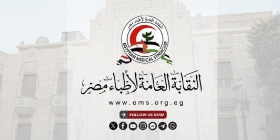 نقابة الأطباء ترد على الصحة بسبب اتهام عضو مجلسها بنشر أخبار كاذبة