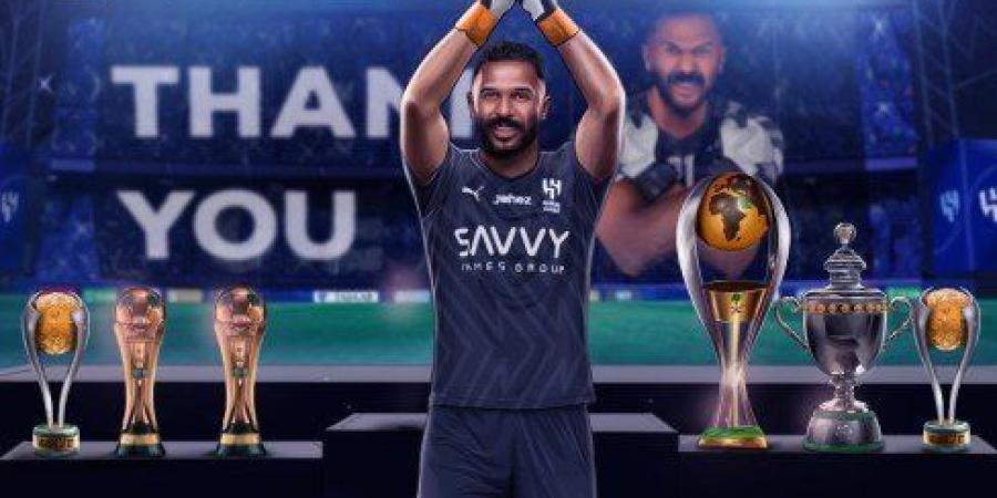 الهلال السعودي يعلن رحيل حارس مرماه