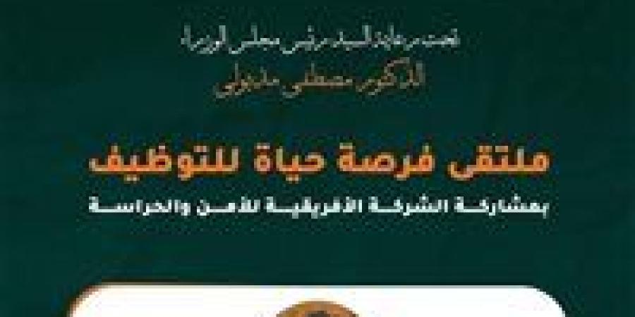"حياة كريمة" و"الأفريقية" يفتحان بوابة أمل في سوق العمل