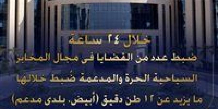 ضبط 12 طن دقيق مدعم في حملات تموينية خلال 24 ساعة