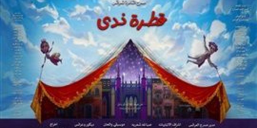 "قطرة ندى”….تصل القاهرة للعرائس