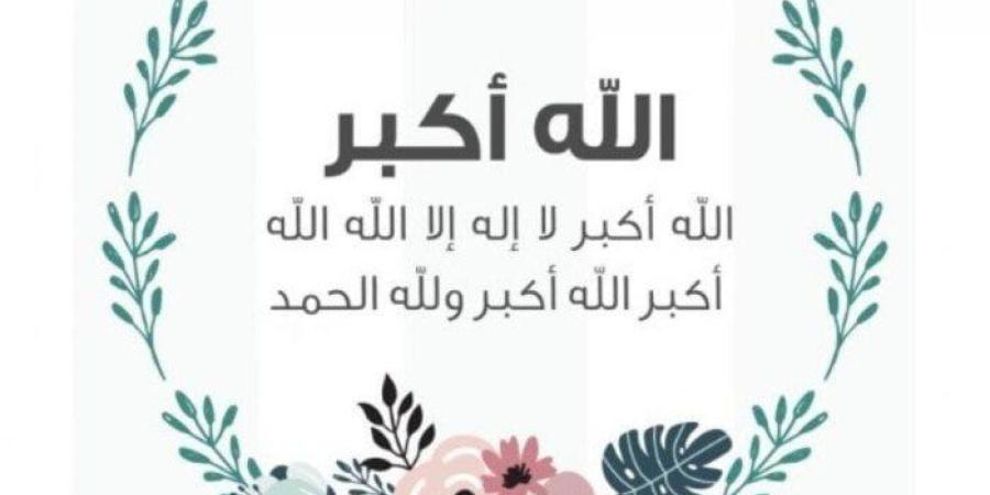 متى تبدأ تكبيرات العشر الأوائل من ذي الحجة؟