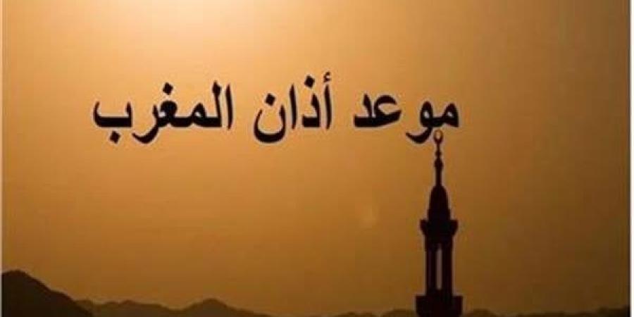 للصائمين.. موعد أذان المغرب اليوم السبت 31 مايو 2025 في القاهرة وباقي المحافظات